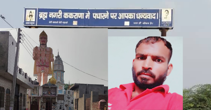 हरियाणा: ककराणा में मंदिर प्रवेश को लेकर दलित नौजवान किए गिरफ्तार, गांव पुलिस छावनी में तब्दील